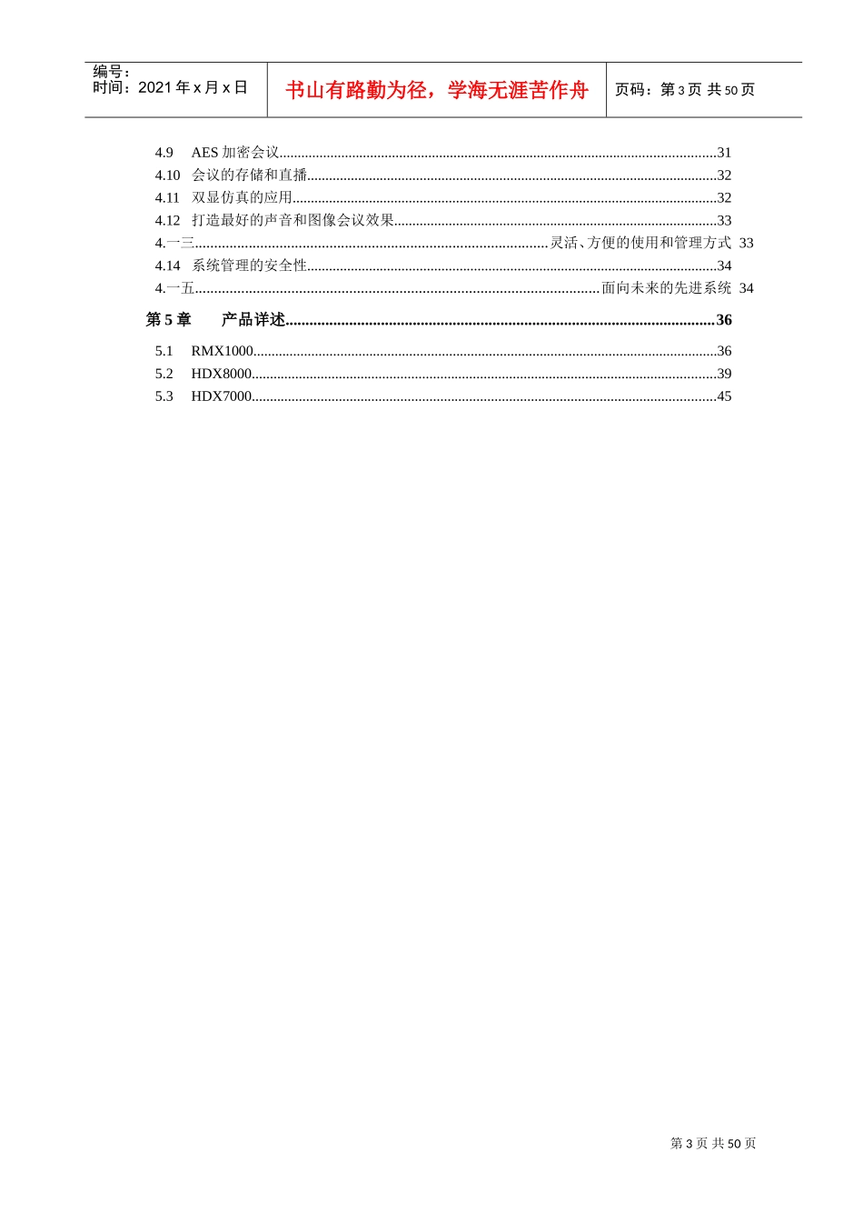 某地产通高清视频会议系统技术方案_第3页