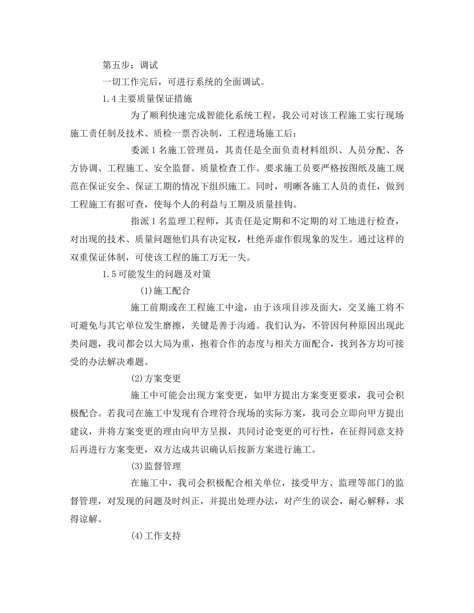 《安全管理资料》之监控安装施工组织方案 _第2页