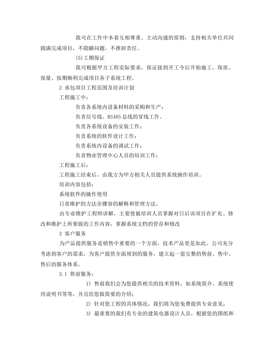 《安全管理资料》之监控安装施工组织方案 _第3页