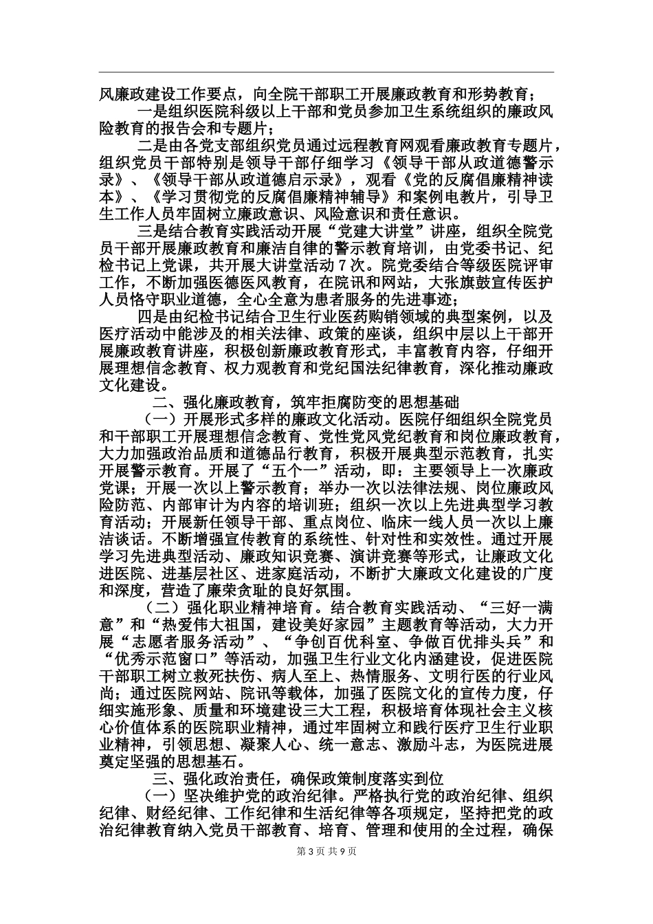 医师廉洁自律心得体会_第3页