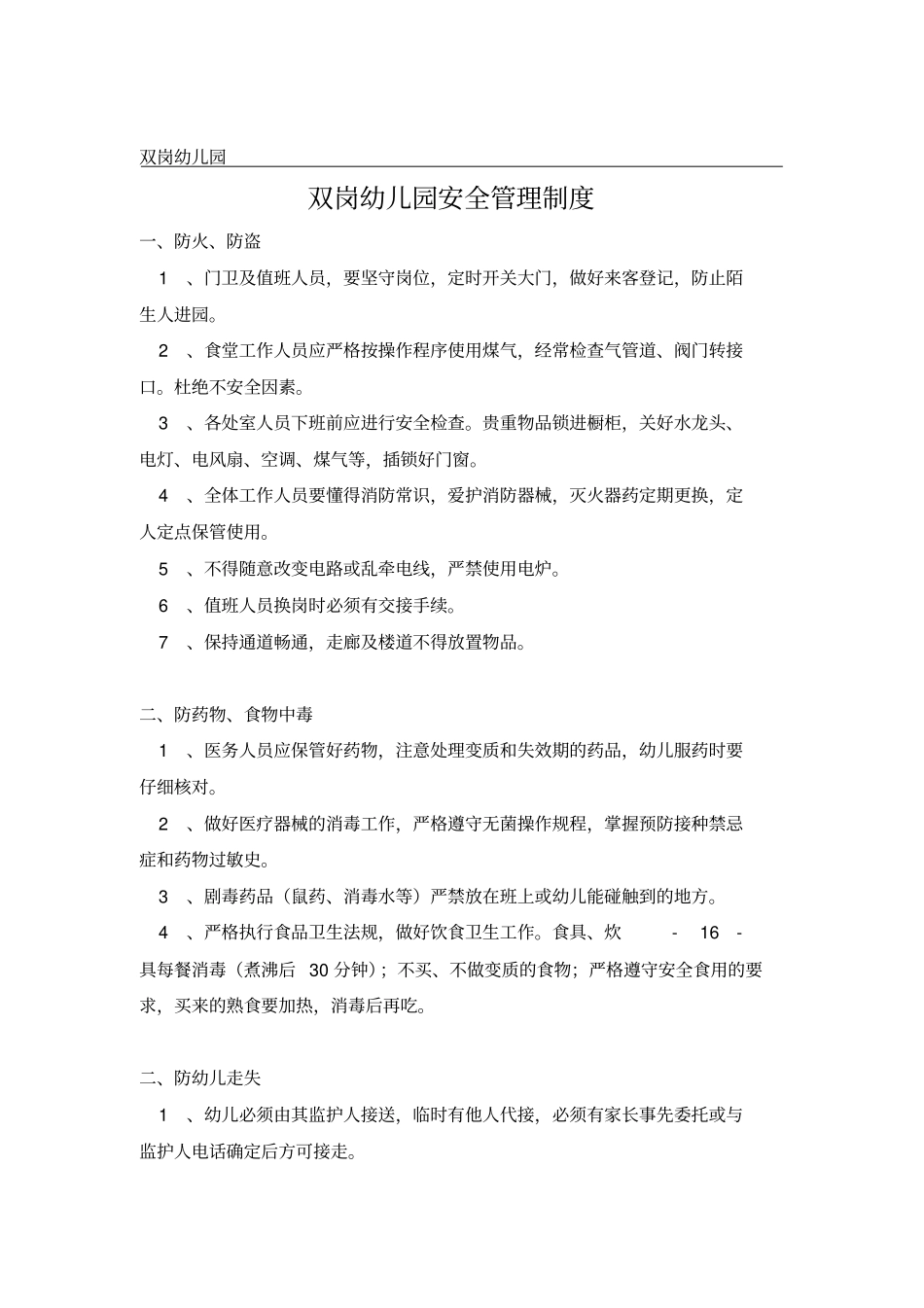 幼儿园各种制度汇编_第2页