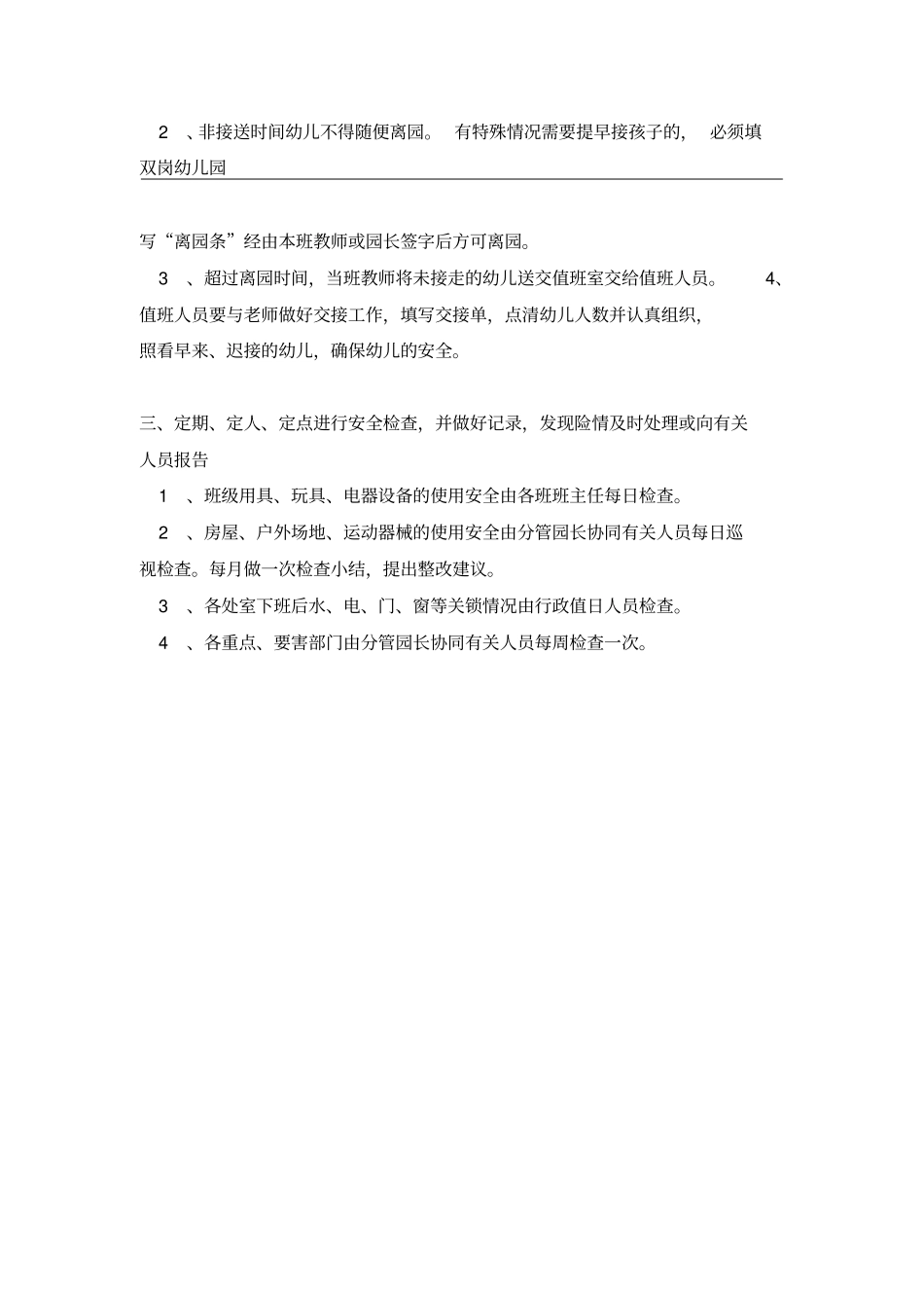 幼儿园各种制度汇编_第3页