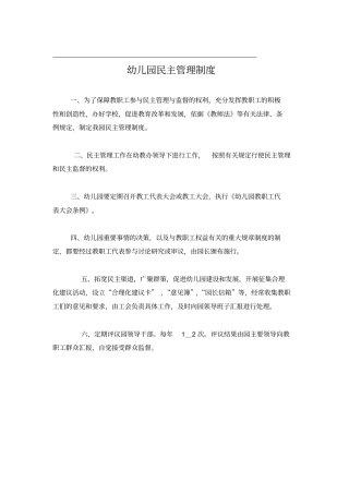 幼儿园各种制度汇编