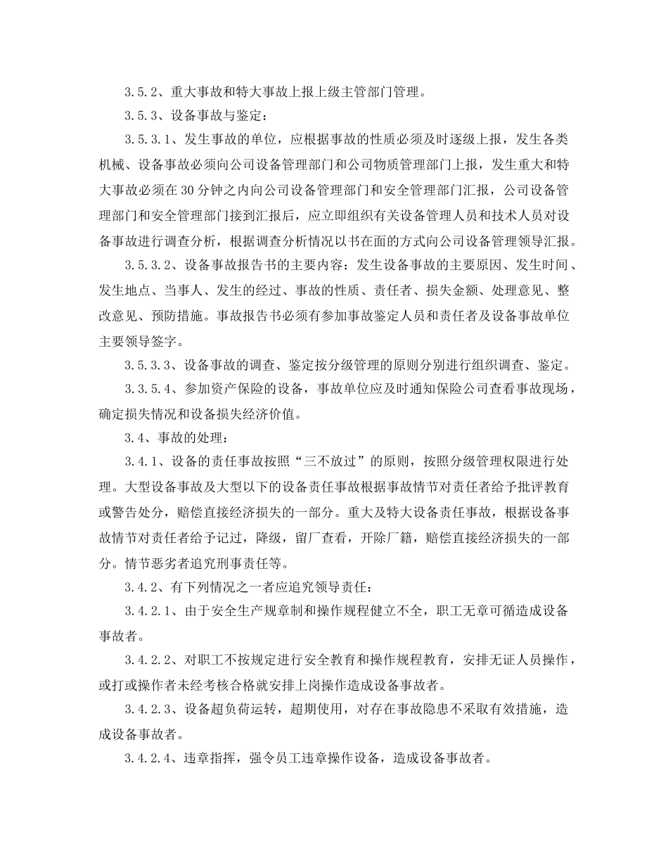 《安全管理制度》之机械设备事故管理制度 _第2页