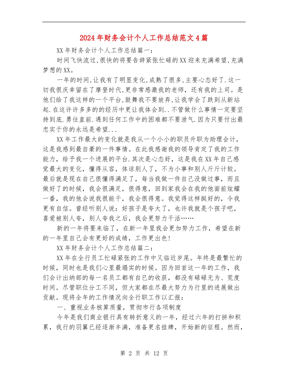 2024年财务会计个人工作总结范文4篇_第2页
