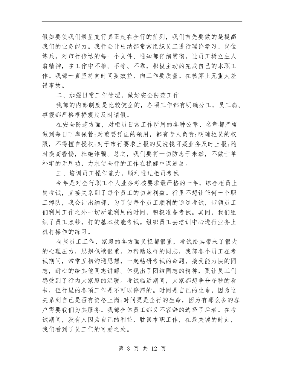 2024年财务会计个人工作总结范文4篇_第3页