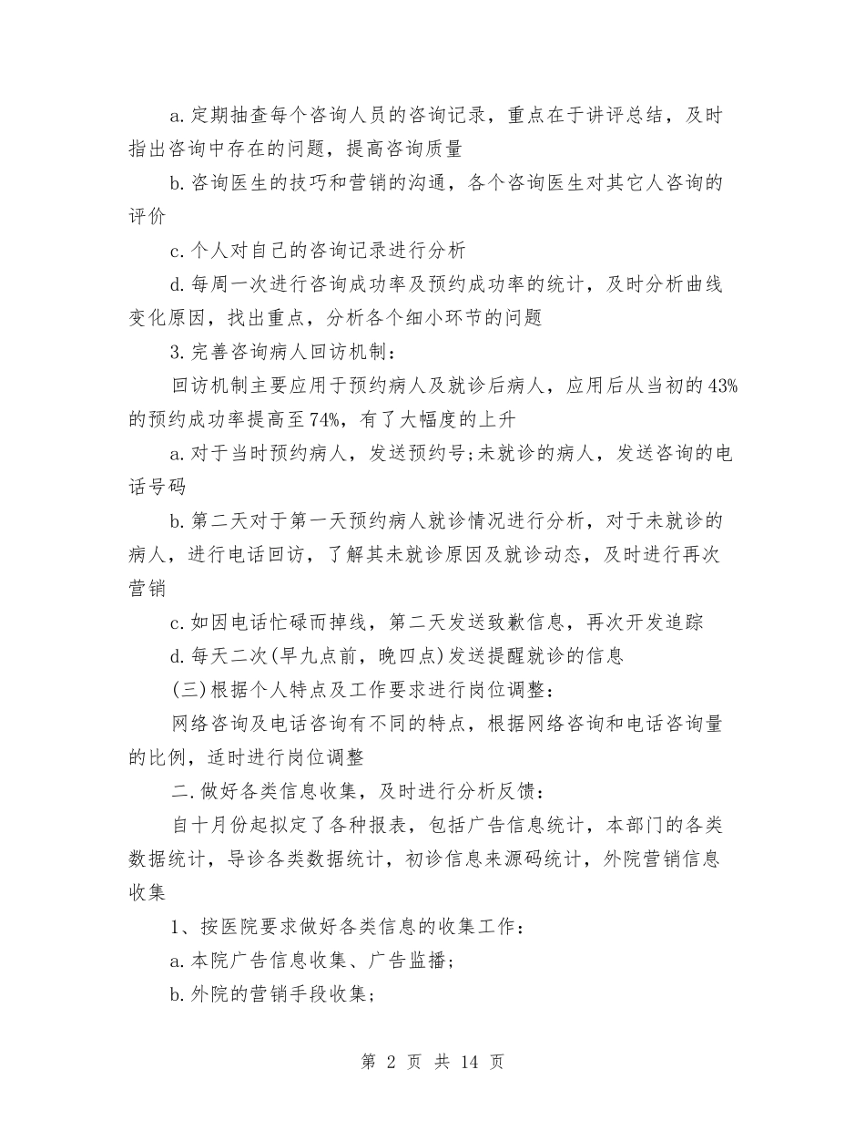 2024客服部年终工作总结3篇与2024客服部年终总结汇编_第2页