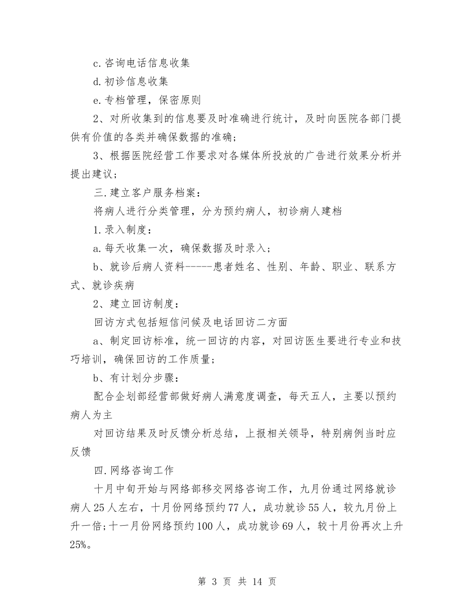 2024客服部年终工作总结3篇与2024客服部年终总结汇编_第3页