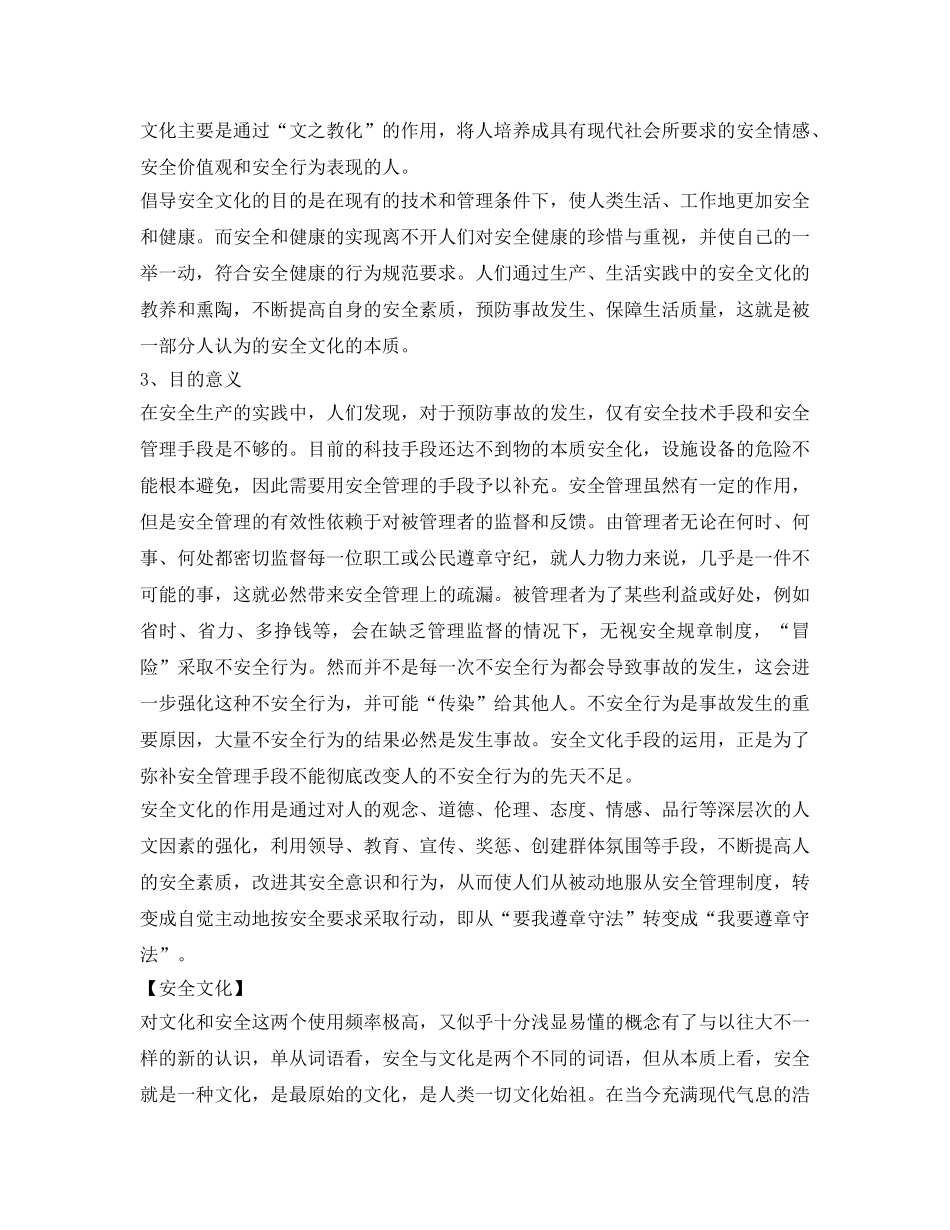 《安全文化》之安全文化建设知识 _第2页