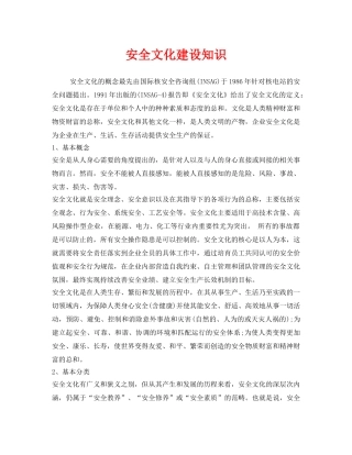 《安全文化》之安全文化建设知识 