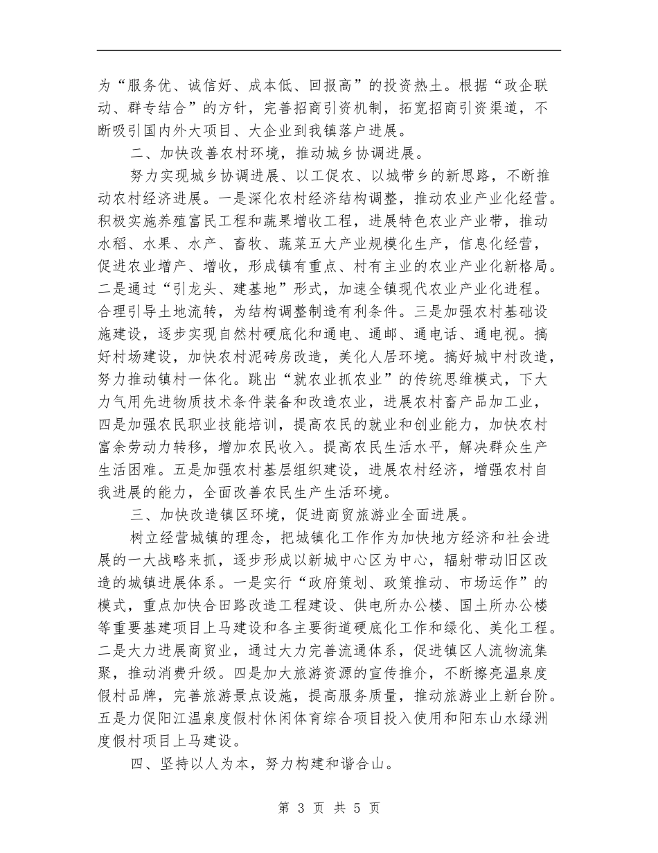 2024年某镇总体工作计划_第3页