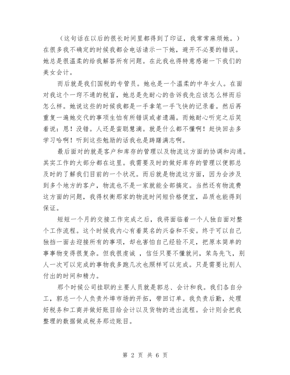 2024年商贸公司年度工作总结与2024年啤酒市场销售年终总结汇编_第2页