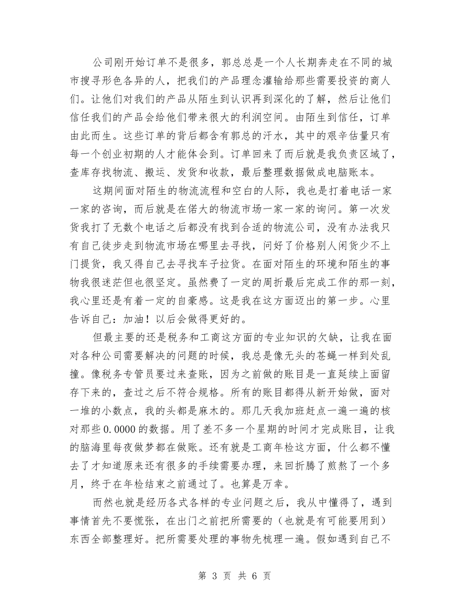 2024年商贸公司年度工作总结与2024年啤酒市场销售年终总结汇编_第3页