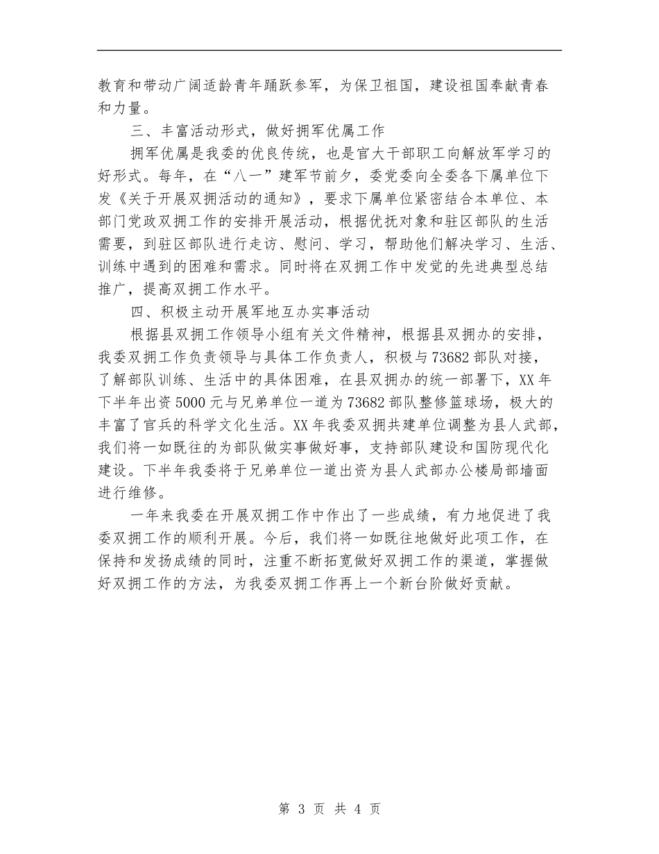 经信委2024年双拥工作总结_第3页