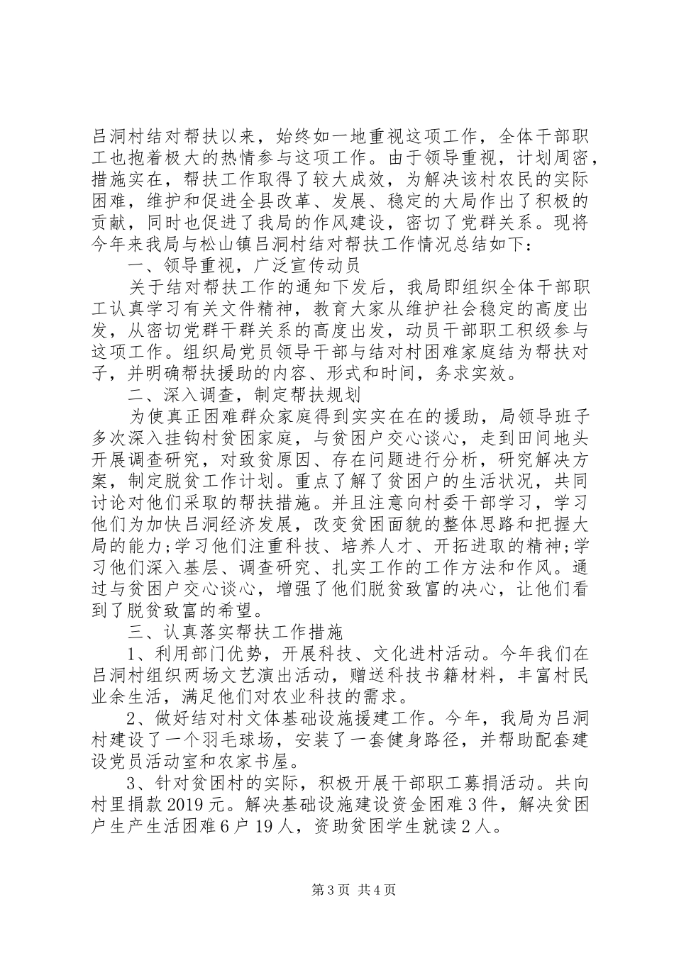 扶贫结对帮扶个人工作总结_第3页
