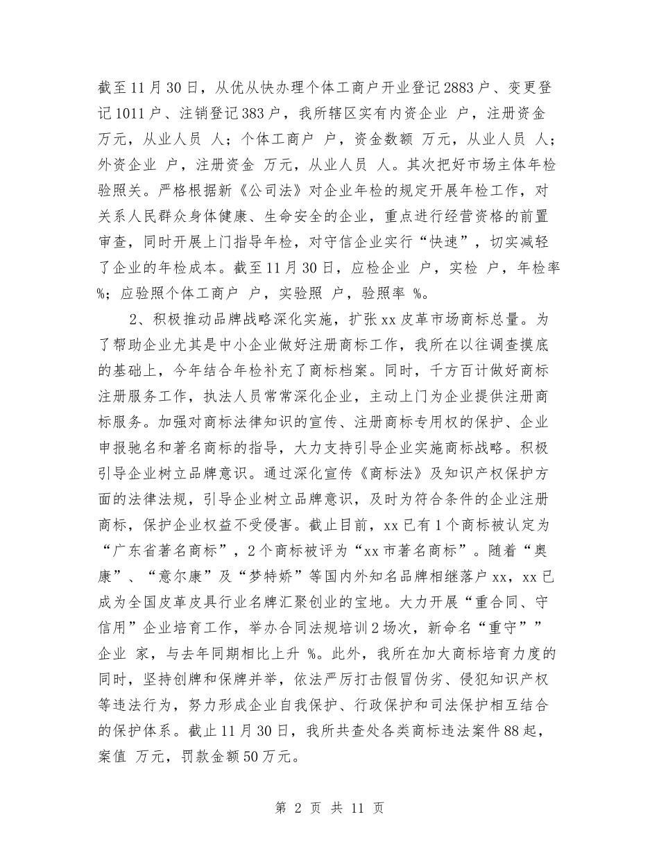 2024工商所年终总结与计划与2024工商系统试用期工作总结汇编_第2页
