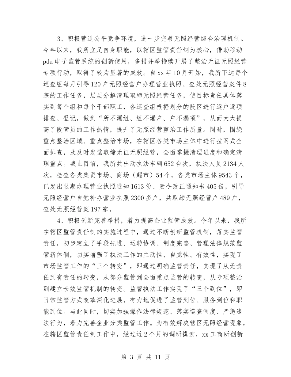 2024工商所年终总结与计划与2024工商系统试用期工作总结汇编_第3页