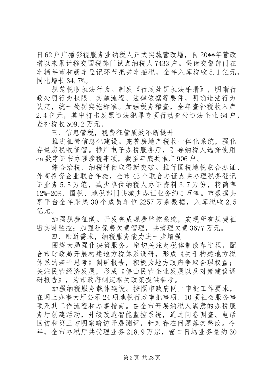 地税局年度税务工作总结及小结_第2页