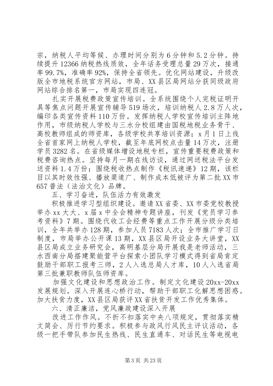 地税局年度税务工作总结及小结_第3页