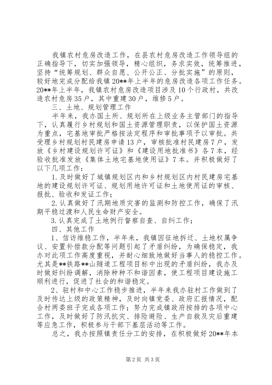 城建办上半年工作总结_第2页