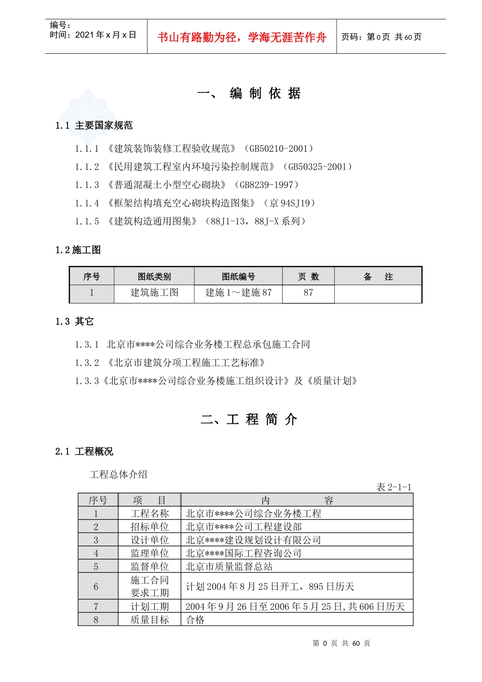 某综合高层办公楼装修施工方案培训讲义_第1页