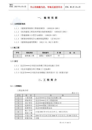 某综合高层办公楼装修施工方案培训讲义