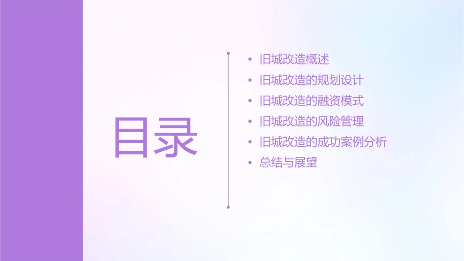 旧城改造及一级土地开发课件_第2页