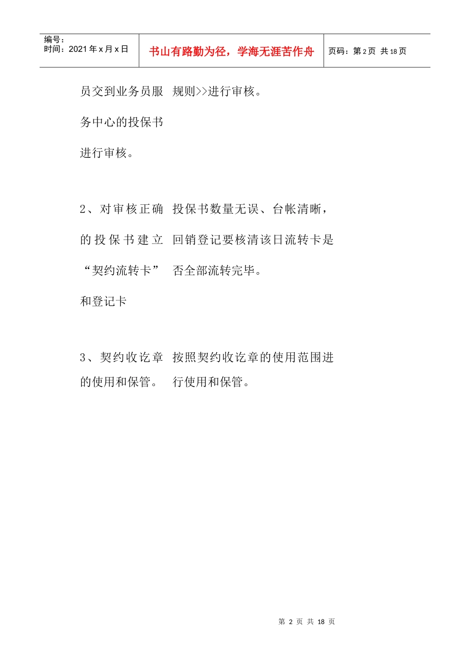 杭州本部契约室岗位职责说明书_第2页