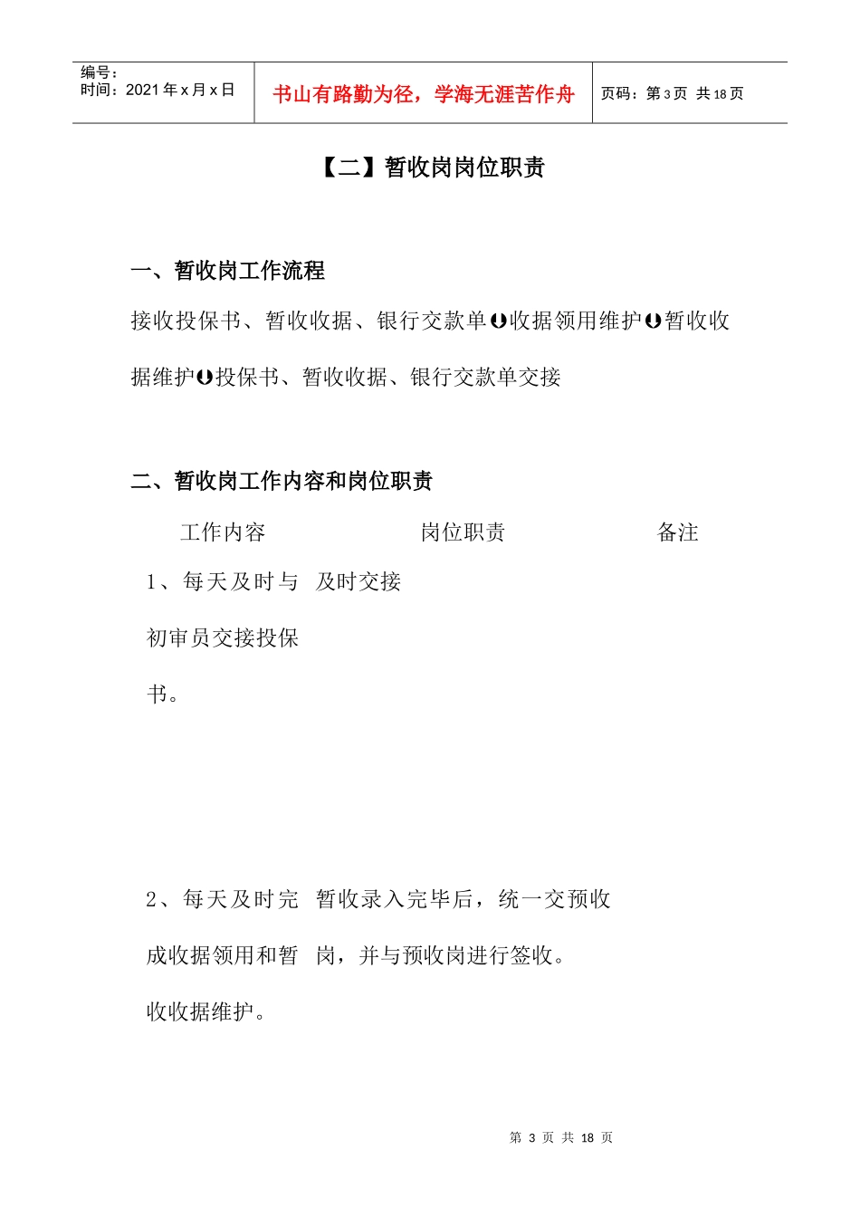 杭州本部契约室岗位职责说明书_第3页