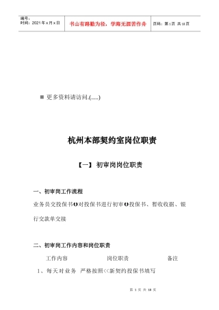 杭州本部契约室岗位职责说明书