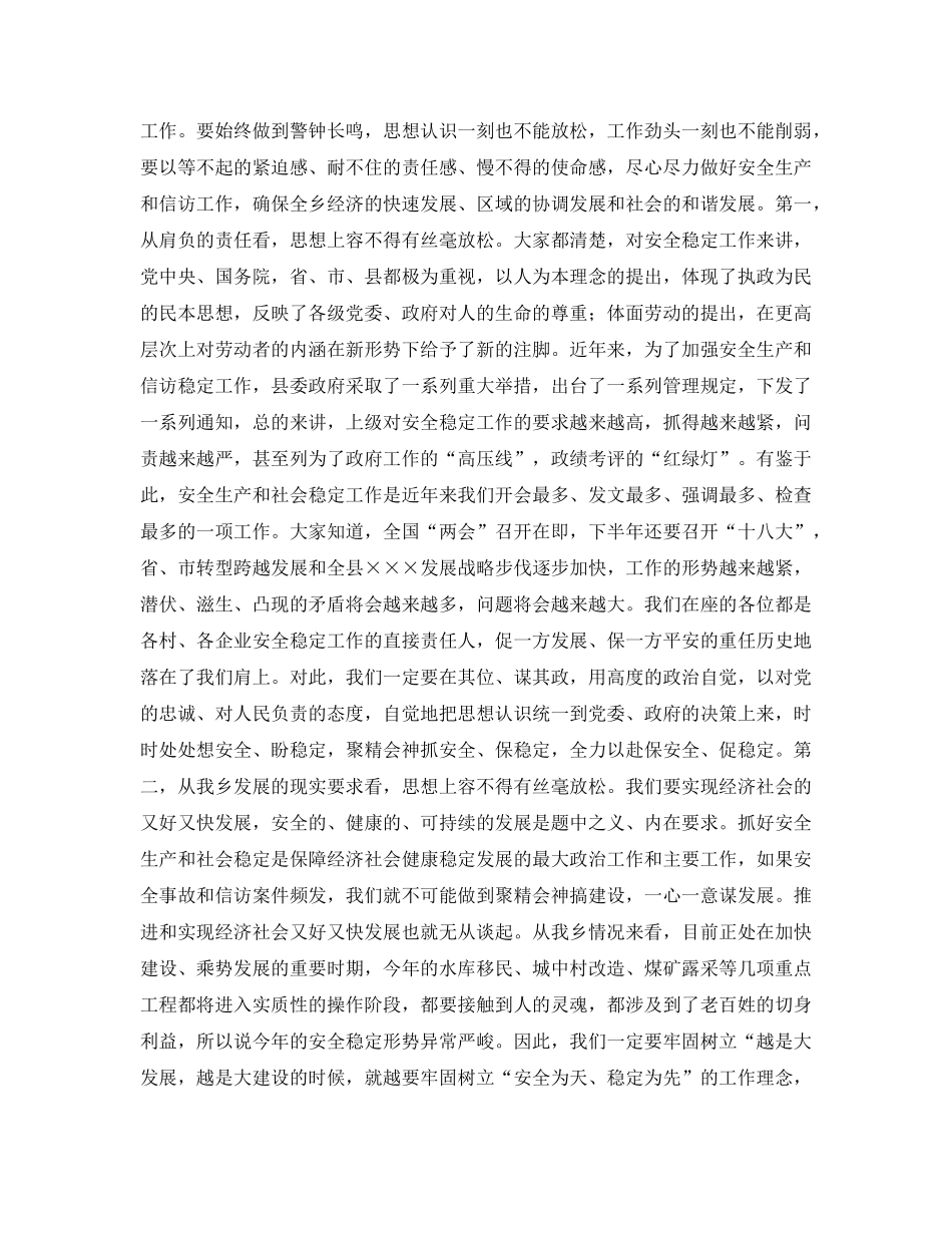 《安全管理文档》之在全乡安全生产暨信访稳定工作动员会上的讲话 _第2页