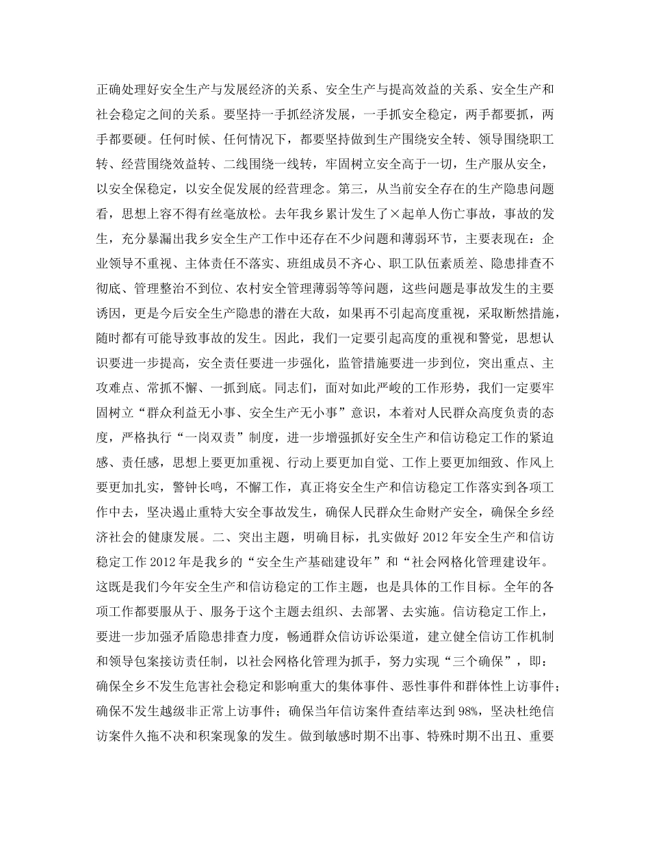 《安全管理文档》之在全乡安全生产暨信访稳定工作动员会上的讲话 _第3页