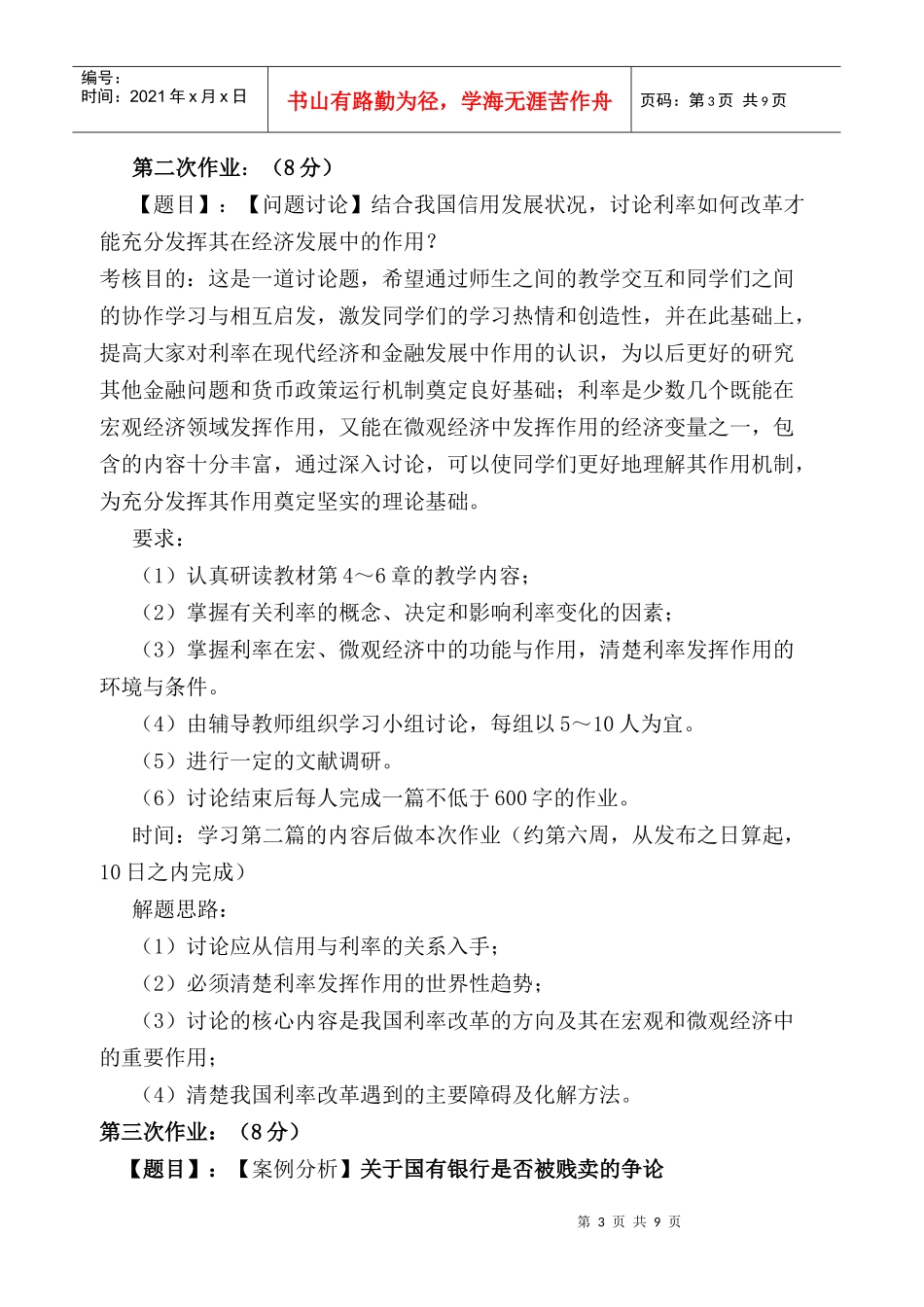 货币银行学课程考核改革实验方案_第3页