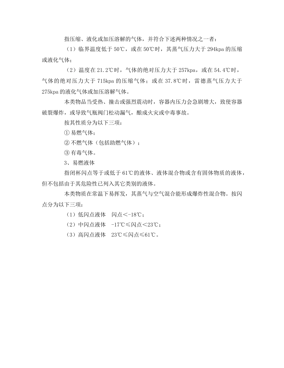 《管理体系》之危险性鉴别与分类 _第2页