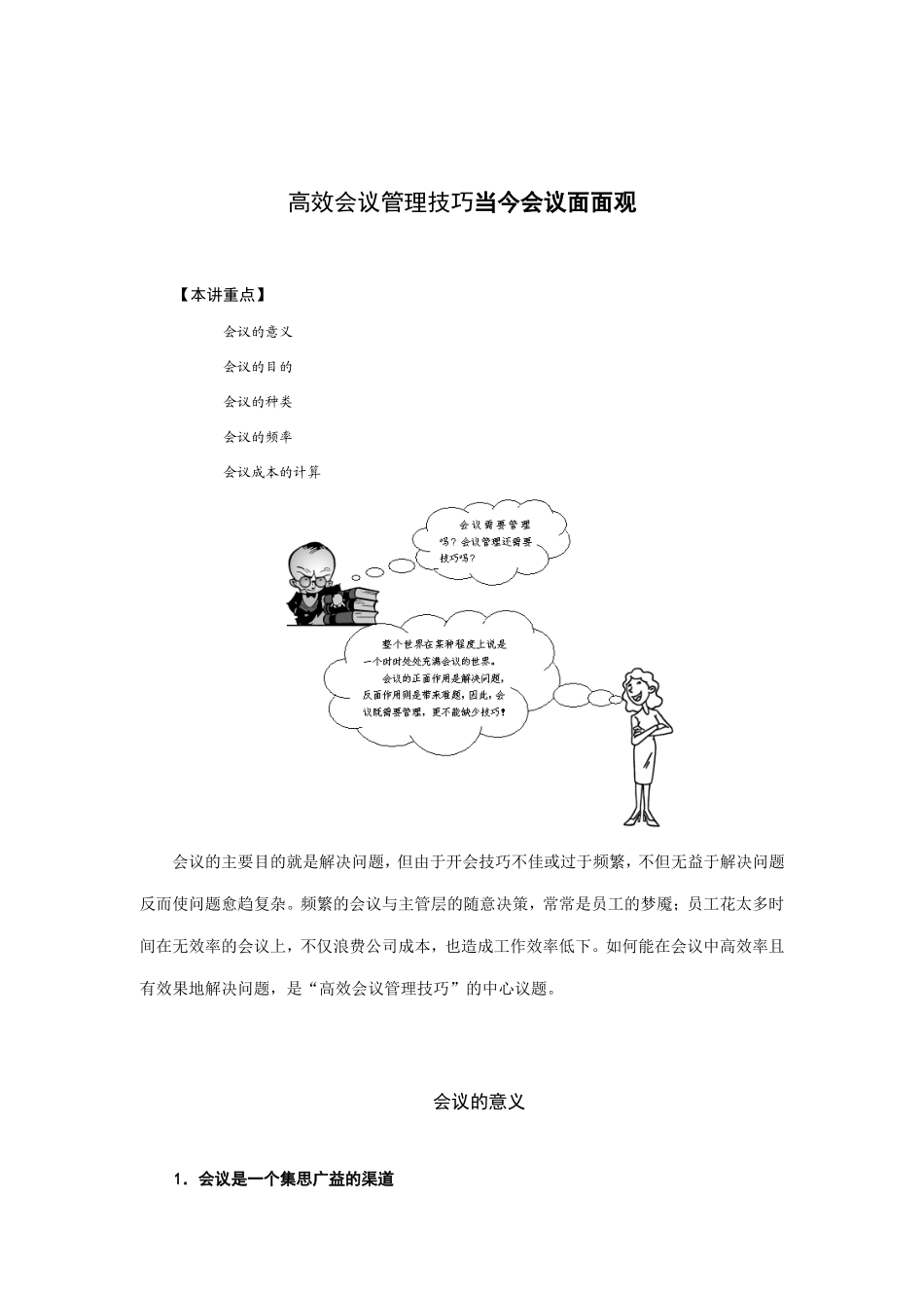 高效会议管理技巧面面观_第1页