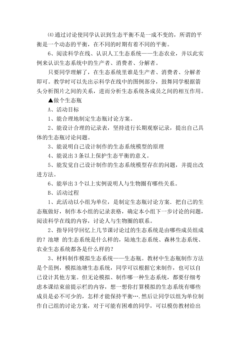 2024春冀教版科学六下第11课《小瓶子大学问》word教案_第3页