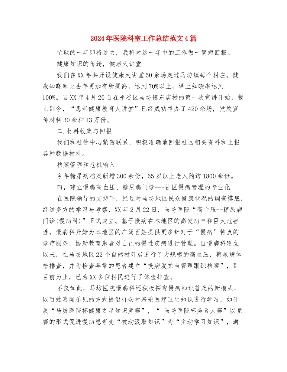 2024年医院眼科工作总结及2024年工作计划与2024年医院科室工作总结范文4篇汇编_第3页