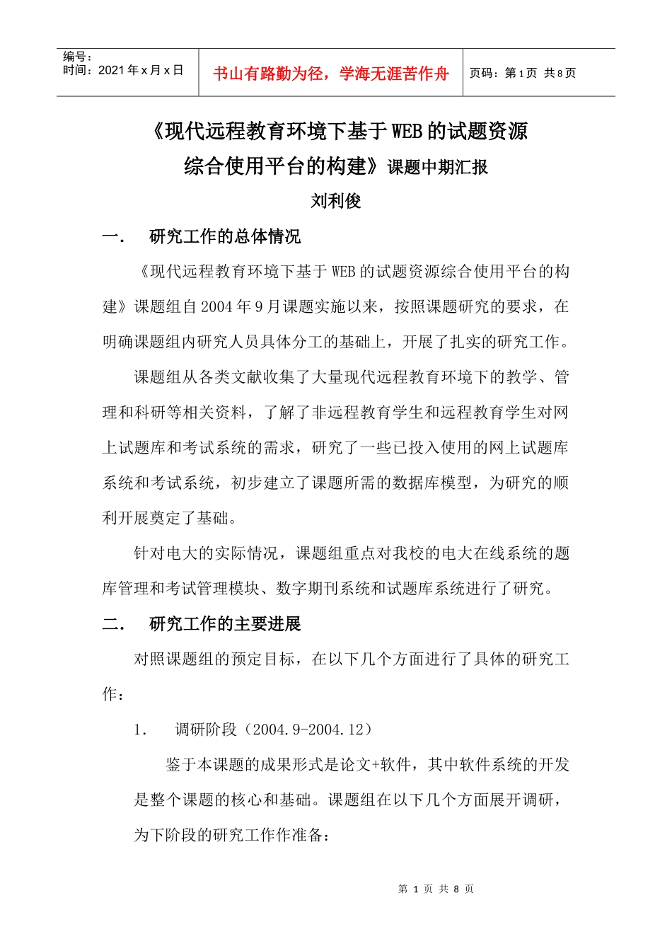 现代远程教育环境下基于WEB的试题资源_第1页