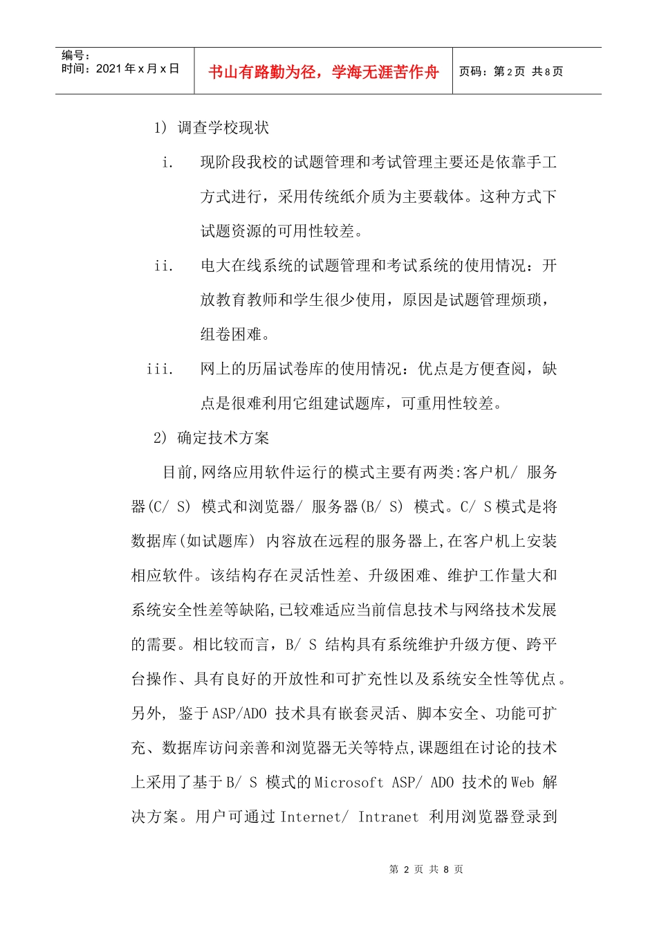 现代远程教育环境下基于WEB的试题资源_第2页