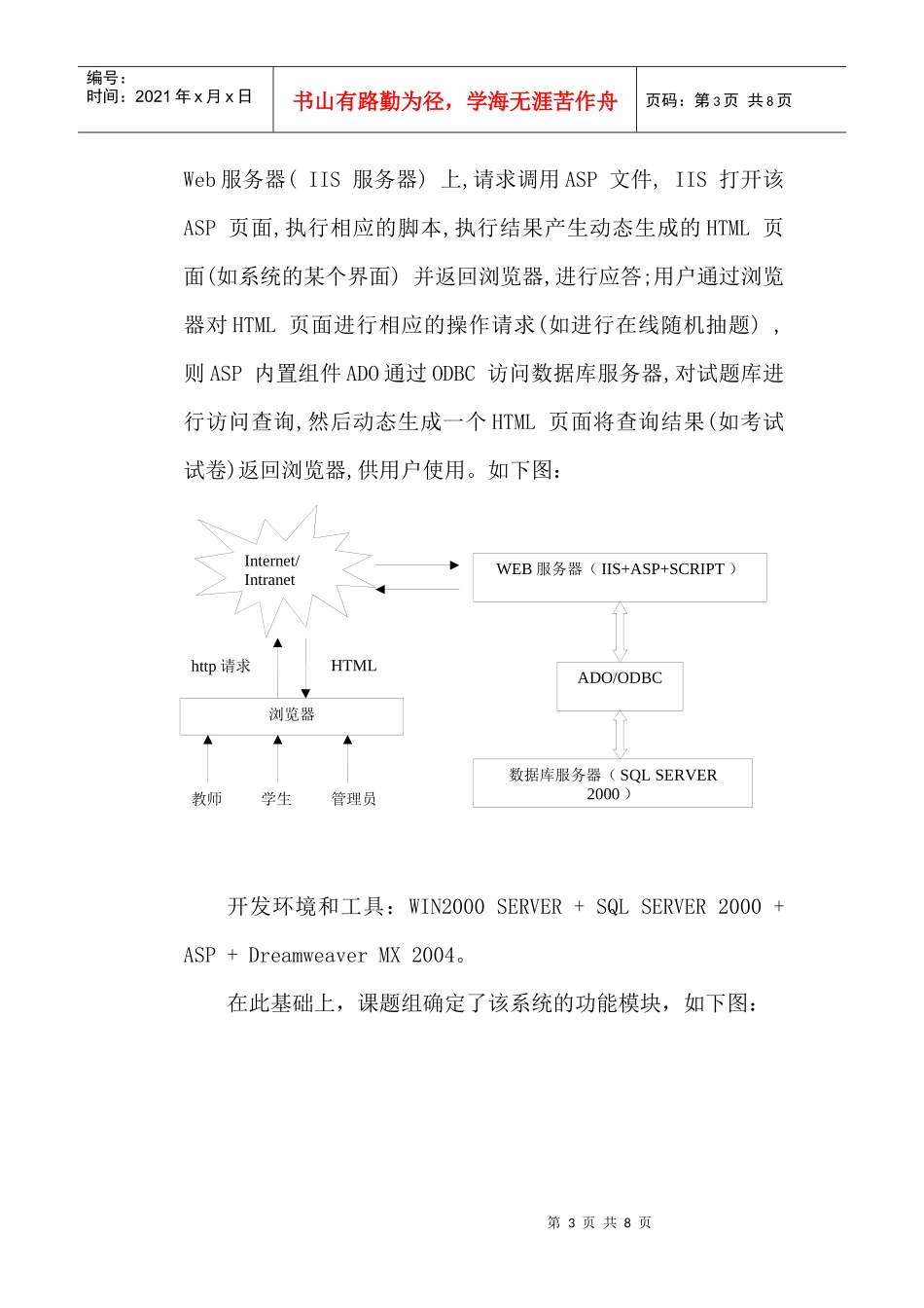 现代远程教育环境下基于WEB的试题资源_第3页