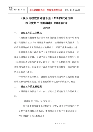 现代远程教育环境下基于WEB的试题资源