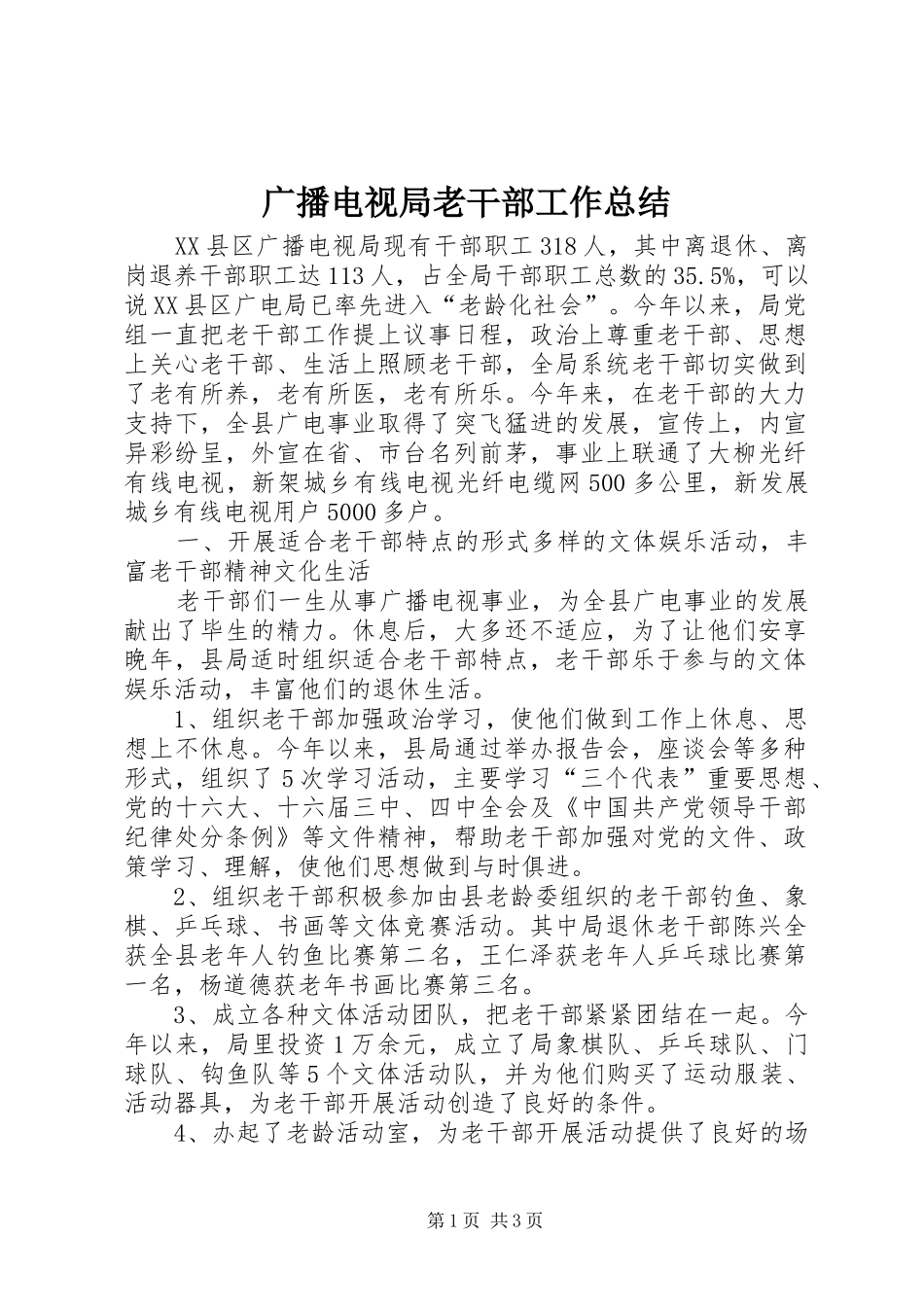 广播电视局老干部工作总结_第1页