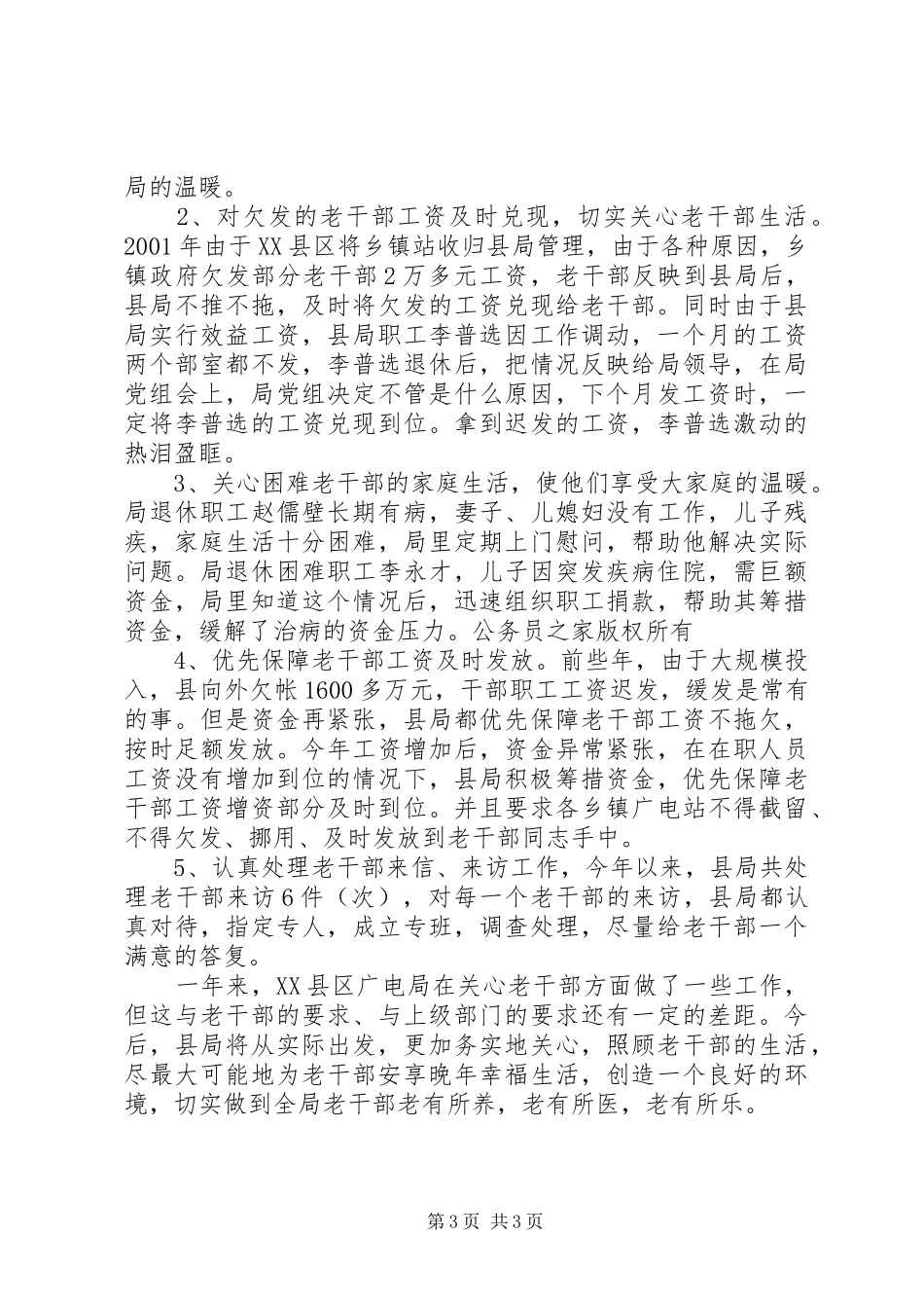 广播电视局老干部工作总结_第3页