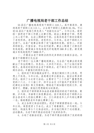 广播电视局老干部工作总结
