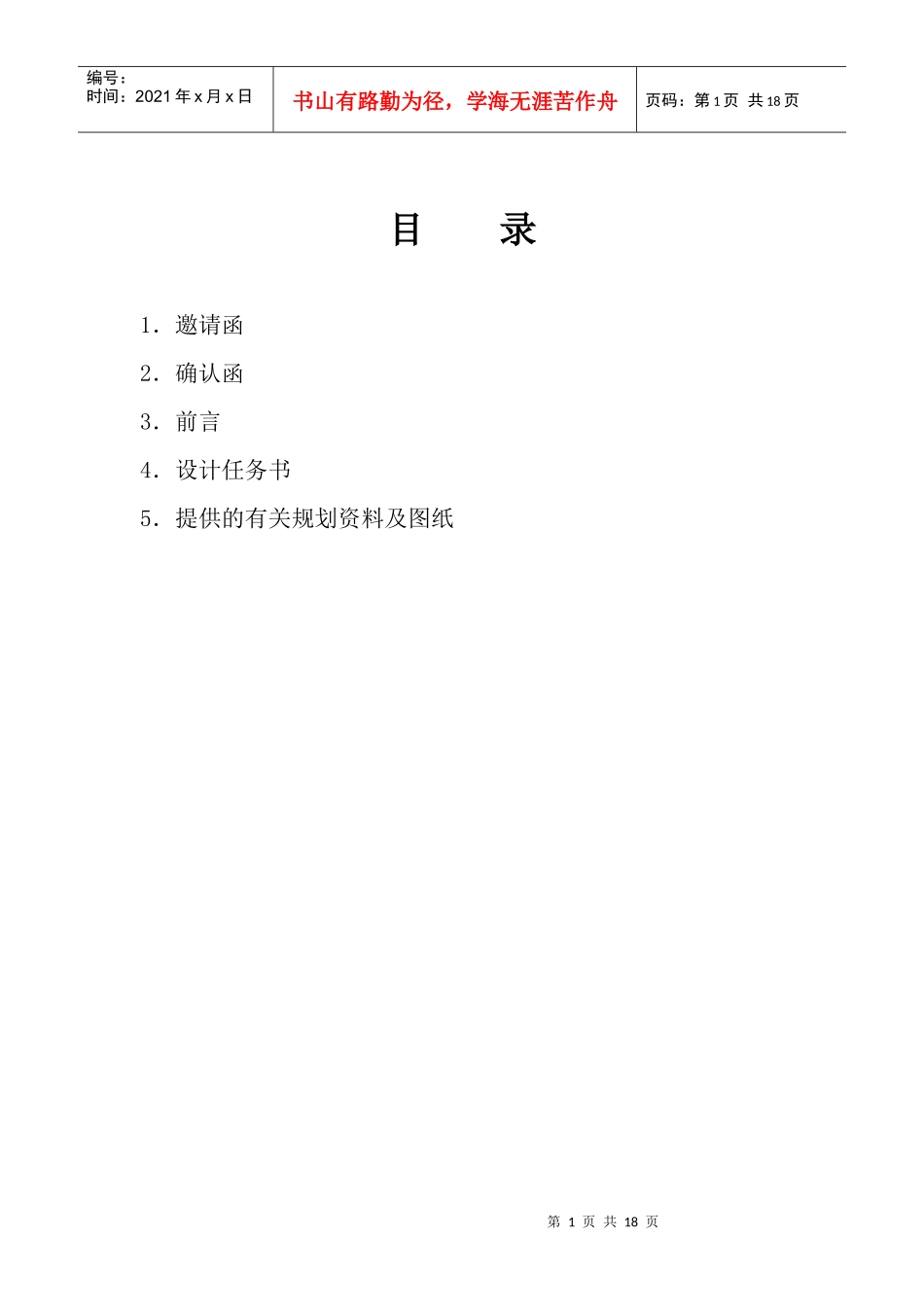 本溪市沈溪新城行政中心城市设计任务书_第2页