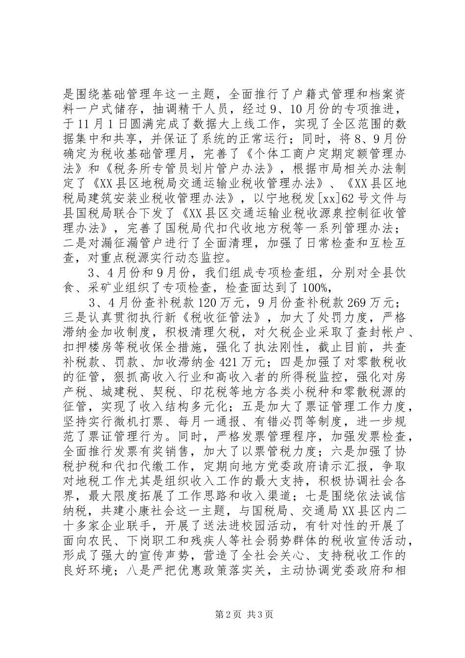 地税局税收工作总结_第2页