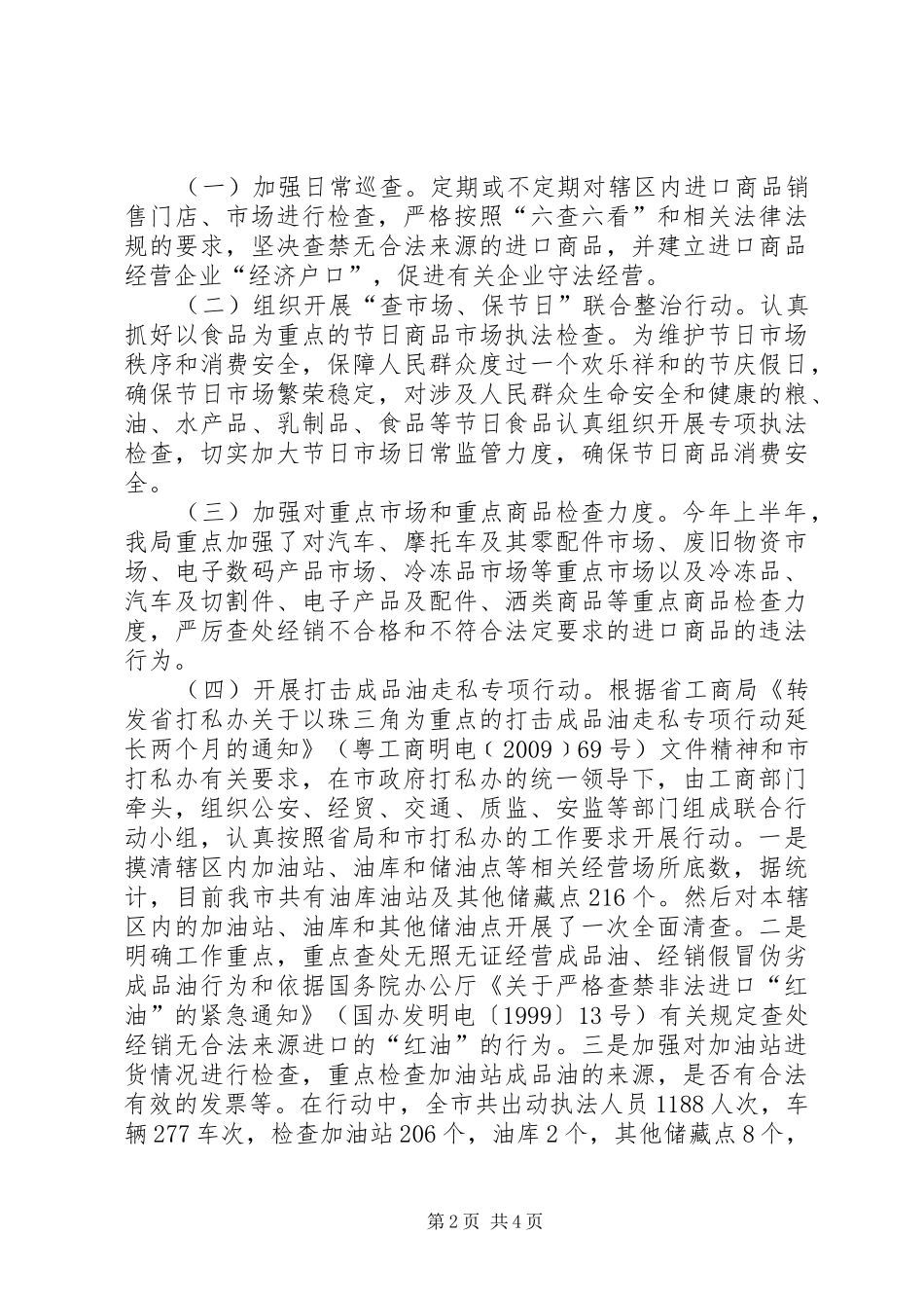 工商局上半年反走私工作总结_第2页