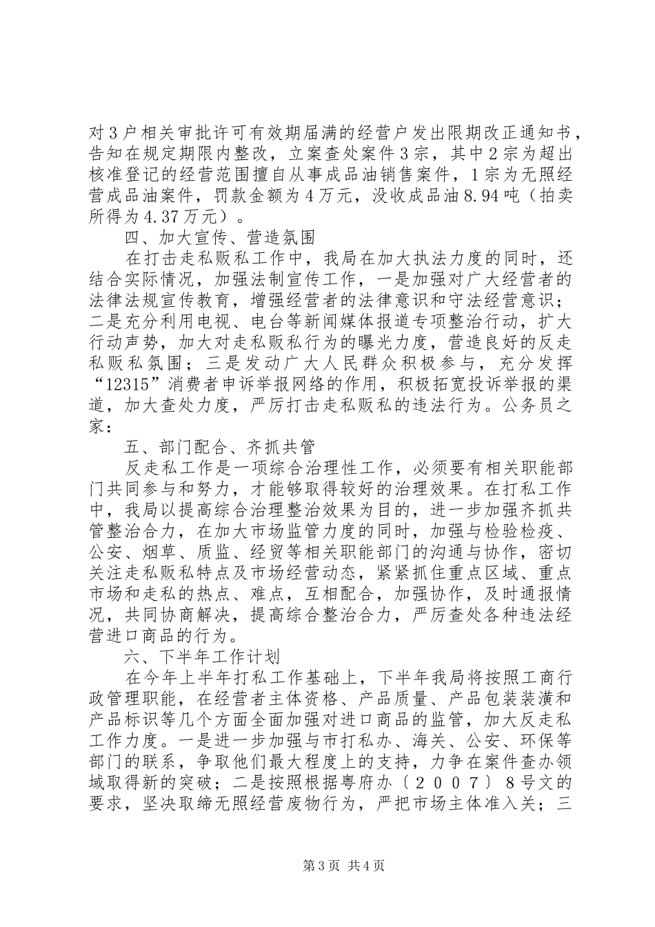 工商局上半年反走私工作总结_第3页