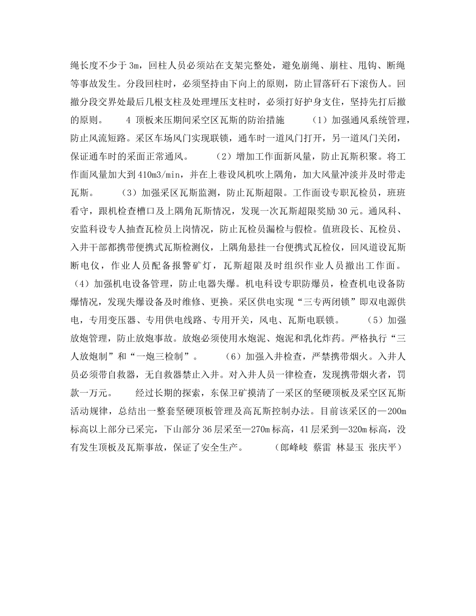 《安全技术》之高瓦斯矿井坚硬顶板控制及瓦期防治措施 _第3页