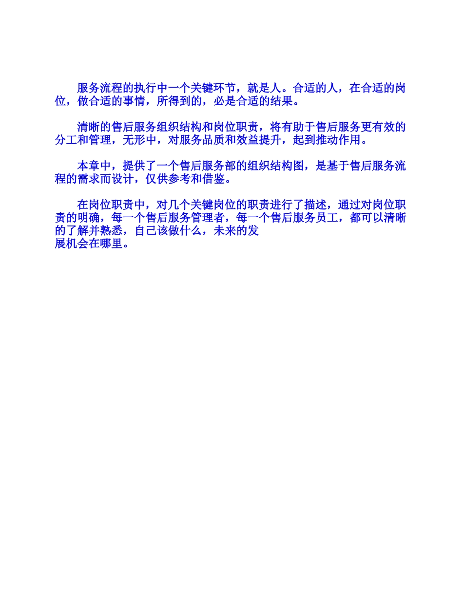 组织结构及岗位职责_第2页